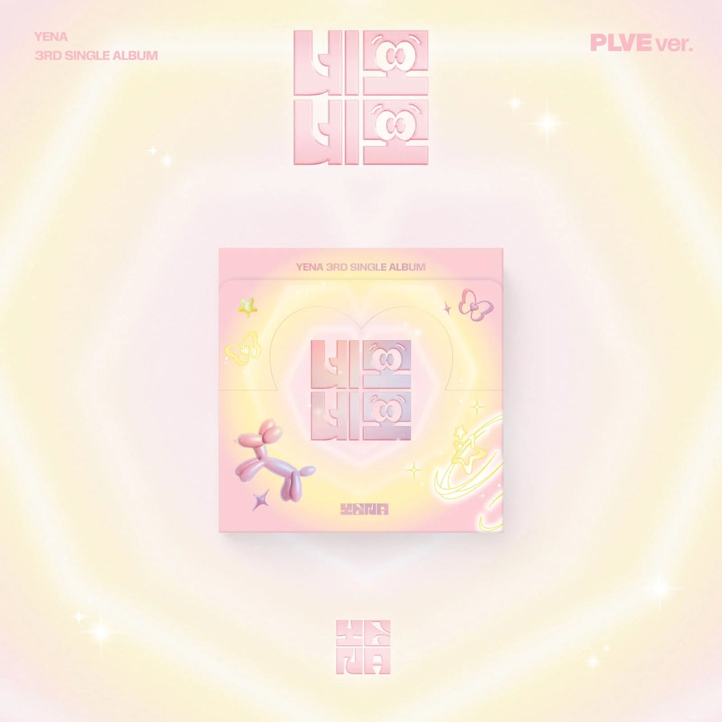 YENA 3rd Single Album [네모네모] (PLVE Version)